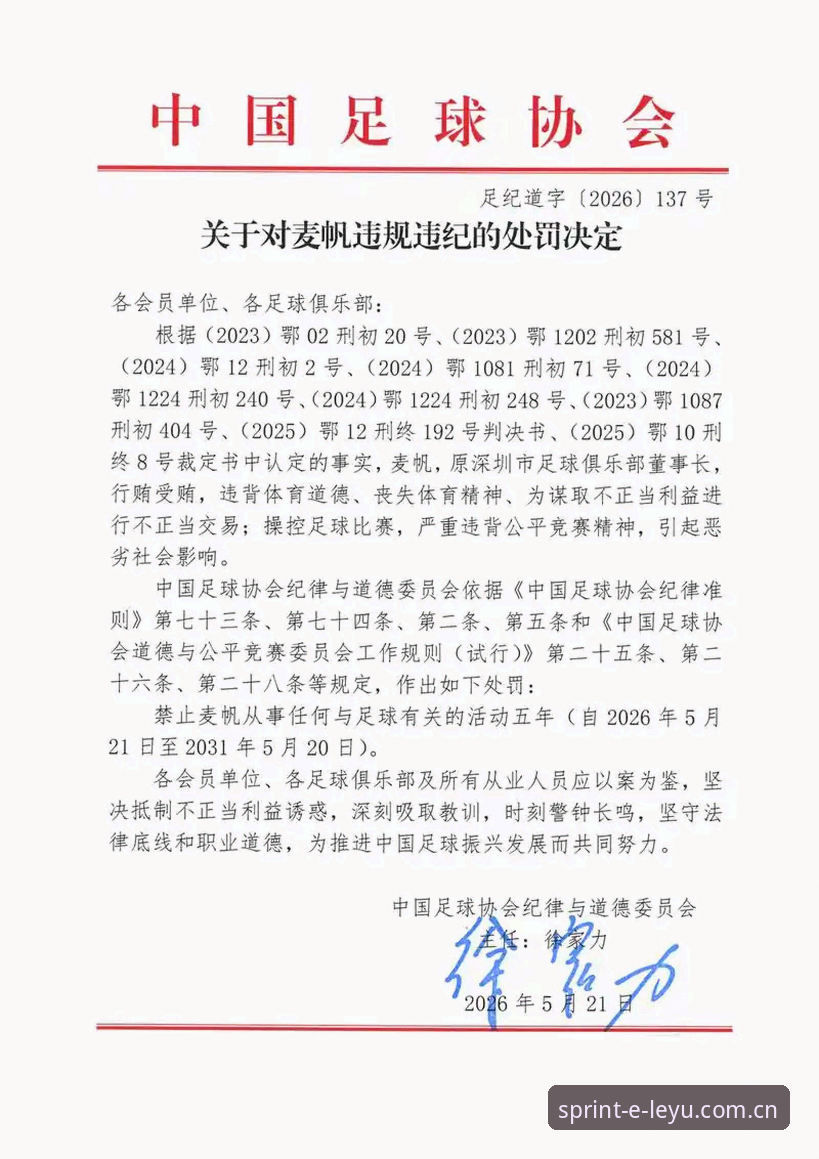 乐鱼体育注册 中国足协第三批禁足名单深度解析:65人遭重罚,足球反腐风暴全面升级